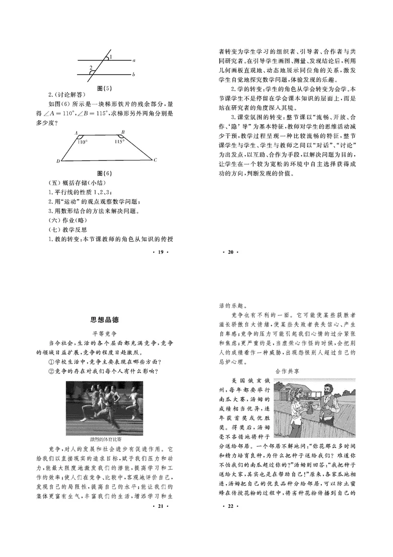 《05.各学科面试试讲精彩教案_初中英语789_26秋最新人教版英语九年级上册_26秋人教九上_39、赠送其它资料_旧版资料_16.说课稿_00.面试临考前冲刺和备考锦囊推荐必看》第6页预览