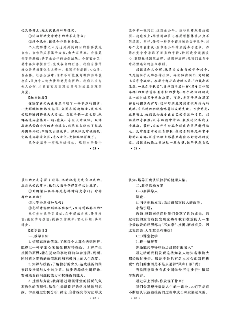《05.各学科面试试讲精彩教案_初中英语789_26秋最新人教版英语九年级上册_26秋人教九上_39、赠送其它资料_旧版资料_16.说课稿_00.面试临考前冲刺和备考锦囊推荐必看》第7页预览