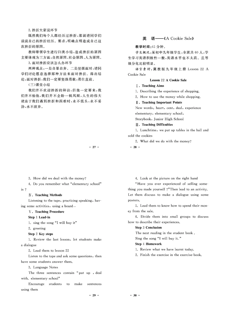 《05.各学科面试试讲精彩教案_初中英语789_26秋最新人教版英语九年级上册_26秋人教九上_39、赠送其它资料_旧版资料_16.说课稿_00.面试临考前冲刺和备考锦囊推荐必看》第8页预览