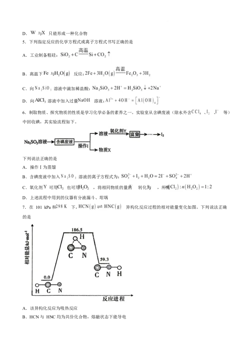 《福建省宁德市2025-2026学年高一下学期适应性练习（期中）化学Word版含答案_2024-2027高一（7-7月题库）(1)_2026年06月高一试卷_260602福建省宁德市2025-2026学年高一下学期适应性练习（期中）》第2页预览