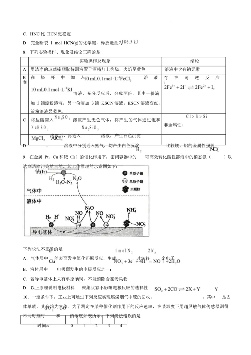 《福建省宁德市2025-2026学年高一下学期适应性练习（期中）化学Word版含答案_2024-2027高一（7-7月题库）(1)_2026年06月高一试卷_260602福建省宁德市2025-2026学年高一下学期适应性练习（期中）》第3页预览