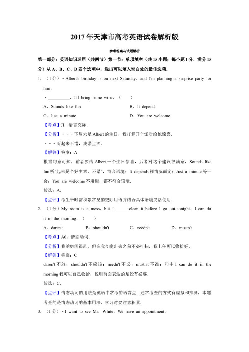 《2017年高考英语真题（天津自主命题）（解析版）_历年真题_2008-2025·（天津）英语高考真题_天津高考英语1990-2025》第1页预览