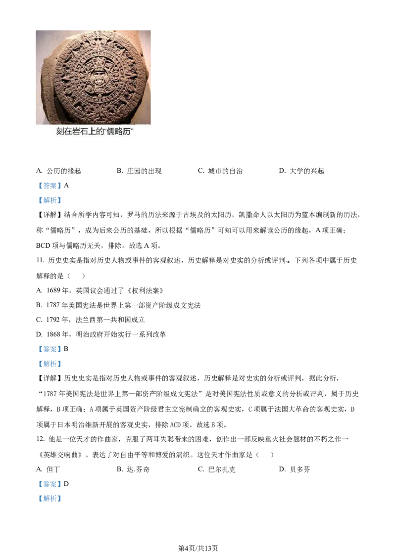 《2022贵州贵阳中考历史试卷+答案+解析(word参卷版)_12.2026年4月全国各地高考模拟卷_2026版初中金考卷•45套中考试卷汇编系列合集_全国版中考真题(1)_各省市《历年中考真题》2013-2024(10)》第4页预览