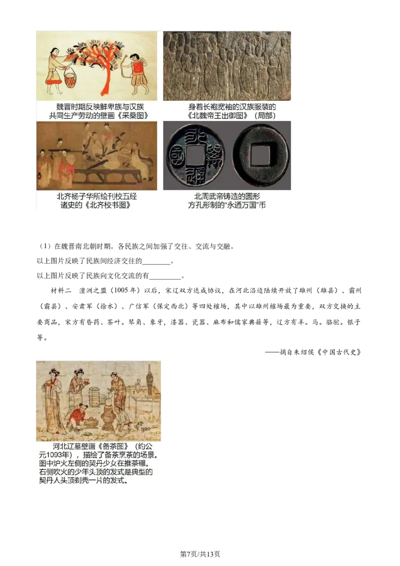 《2022贵州贵阳中考历史试卷+答案+解析(word参卷版)_12.2026年4月全国各地高考模拟卷_2026版初中金考卷•45套中考试卷汇编系列合集_全国版中考真题(1)_各省市《历年中考真题》2013-2024(10)》第7页预览