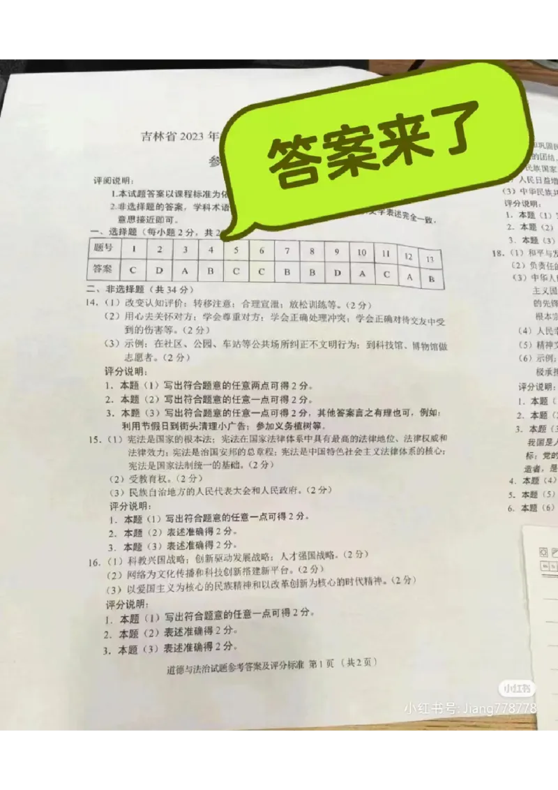 《2023吉林中考道德与法治试卷(图片版)_12.2026年4月全国各地高考模拟卷_2026版初中金考卷•45套中考试卷汇编系列合集_全国版中考真题(1)_各省市《历年中考真题》2013-2024(10)_吉林》第1页预览