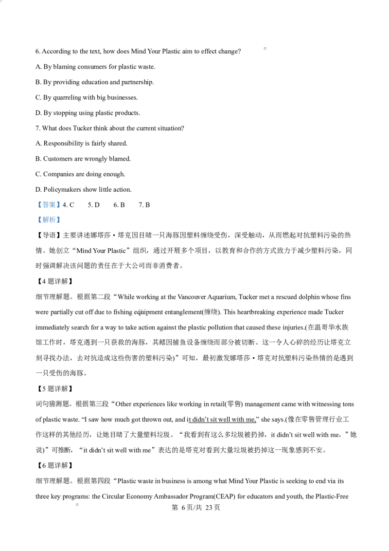 《湖南省师范大学附属中学等学校2025-2026学年高一下学期期中考试英语试题Word版含解析_2024-2027高一（7-7月题库）(1)_2026年05月高一试卷》第6页预览