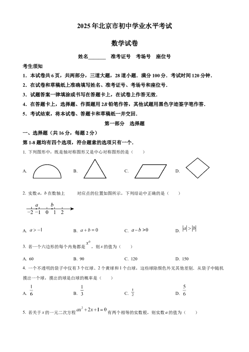 《2025年北京市中考数学真题（空白卷）_2.北京中考数学（2008-2026）》第1页预览