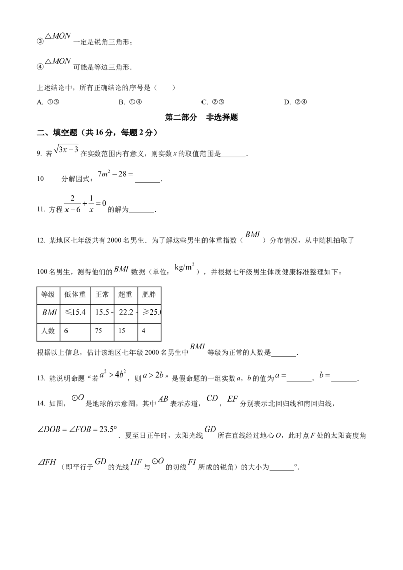 《2025年北京市中考数学真题（空白卷）_2.北京中考数学（2008-2026）》第3页预览