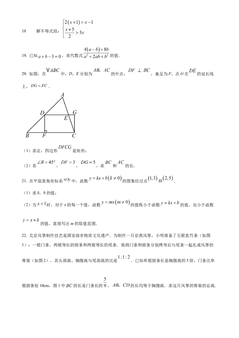 《2025年北京市中考数学真题（空白卷）_2.北京中考数学（2008-2026）》第5页预览