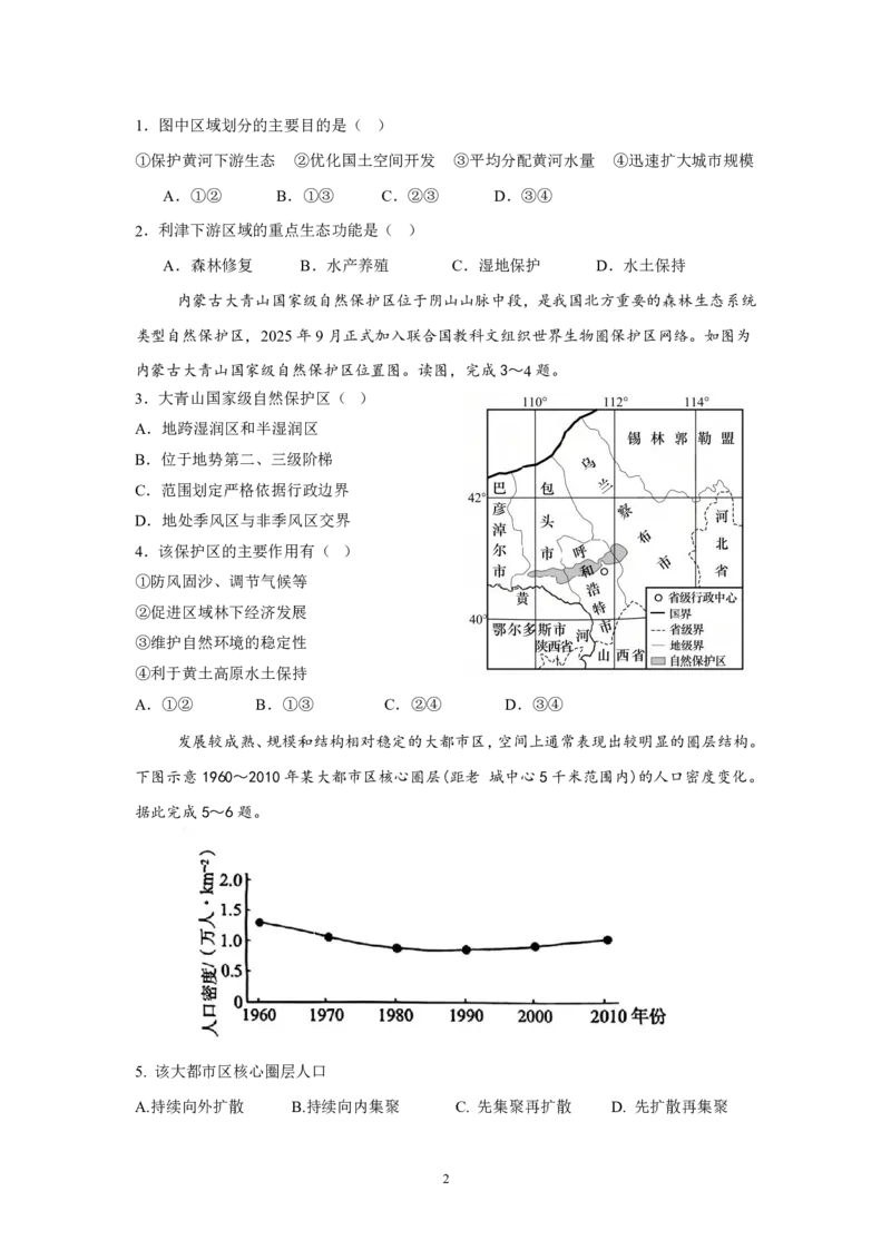 《2025学年高二地理下期中考试(3)_2024-2027高二（7-7月题库）_2026年05月高二试卷_260511广东实验中学2025-2026学年高二下学期期中考试（全）》第2页预览