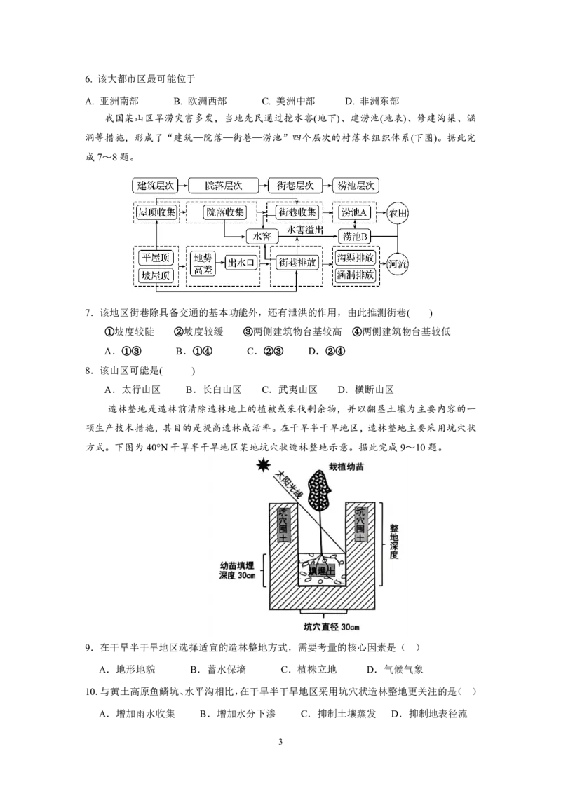 《2025学年高二地理下期中考试(3)_2024-2027高二（7-7月题库）_2026年05月高二试卷_260511广东实验中学2025-2026学年高二下学期期中考试（全）》第3页预览