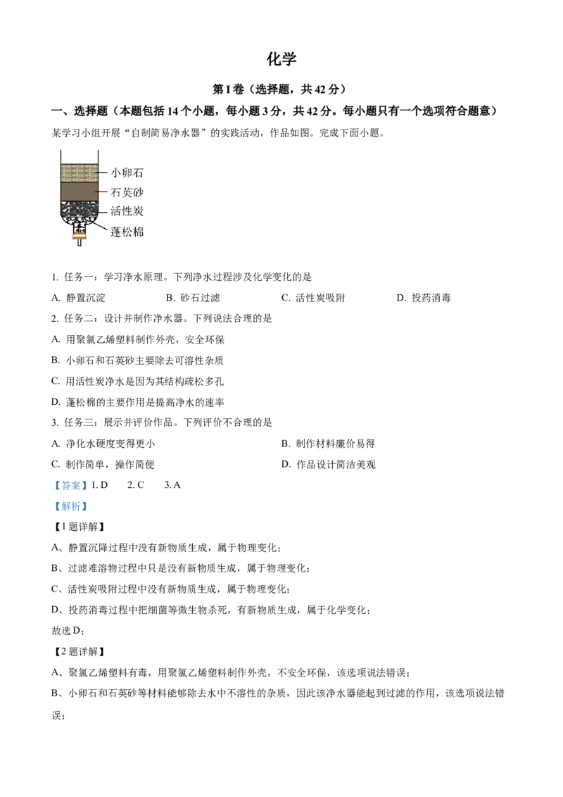 《2024年四川省成都市中考化学真题（解析版）_12.2026年4月全国各地高考模拟卷_2026版初中金考卷•45套中考试卷汇编系列合集_全国版中考真题(1)_各省市《历年中考真题》2013-2024(10)_四川》第1页预览