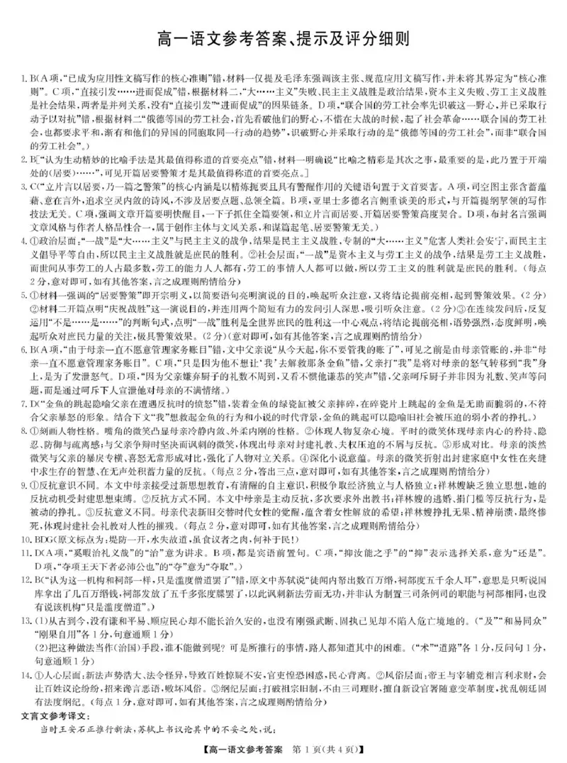 《语文答案-高一_2024-2027高一（7-7月题库）(1)_2026年06月高一试卷_260605河南省九师联盟2025-2026学年高一下学期6月期中考试（全）》第1页预览