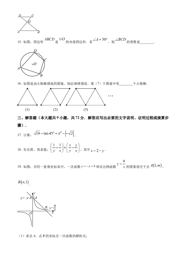 《2024年青海省中考题数学真题（原卷版）_12.2026年4月全国各地高考模拟卷_2026版初中金考卷•45套中考试卷汇编系列合集_全国版中考真题(1)_各省市《历年中考真题》2013-2024(10)_29青海》第4页预览