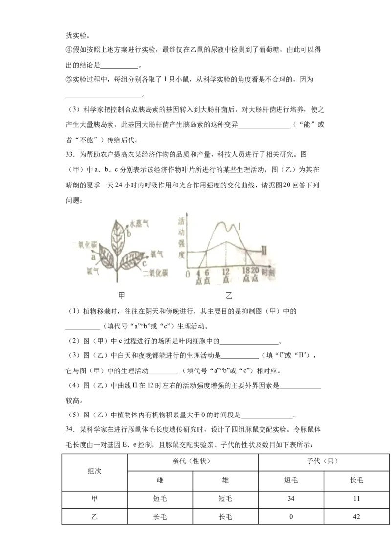 《2021年重庆市中考生物真题（解析卷）_重庆历年中考真题2008-2026_8.重庆中考生物2021-2026》第10页预览