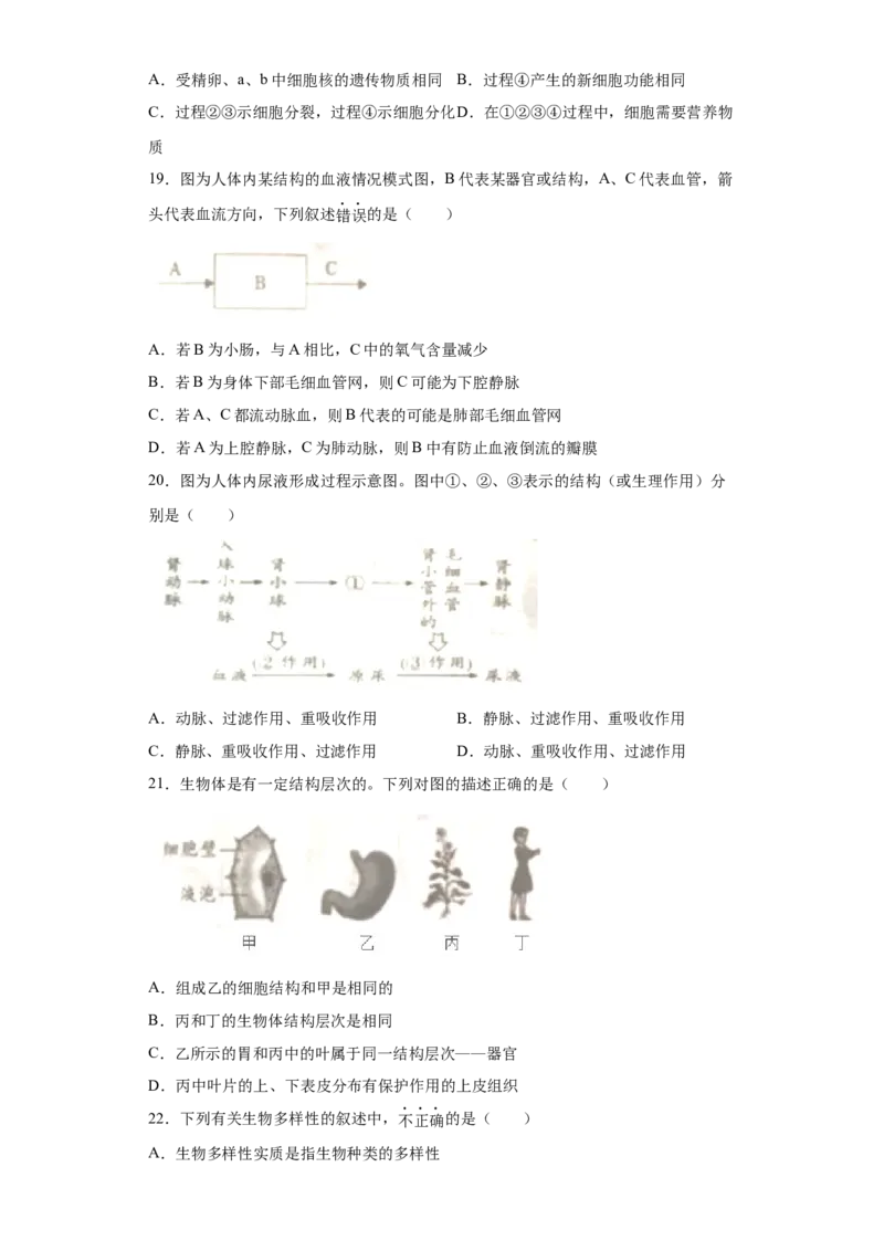 《2021年重庆市中考生物真题（解析卷）_重庆历年中考真题2008-2026_8.重庆中考生物2021-2026》第5页预览