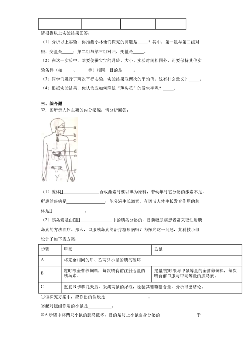 《2021年重庆市中考生物真题（解析卷）_重庆历年中考真题2008-2026_8.重庆中考生物2021-2026》第9页预览