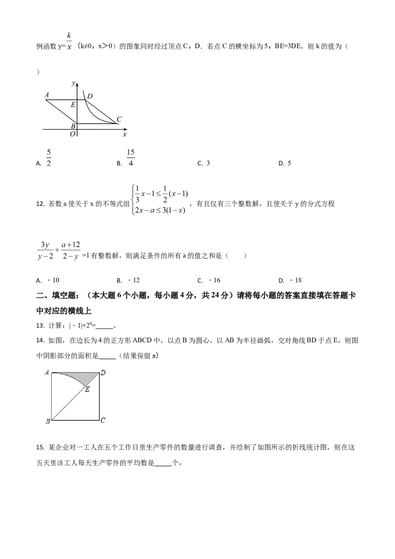 《2018年重庆市中考数学真题（B卷）（空白卷）_重庆历年中考真题2008-2026_2.重庆中考数学2008-2026》第3页预览