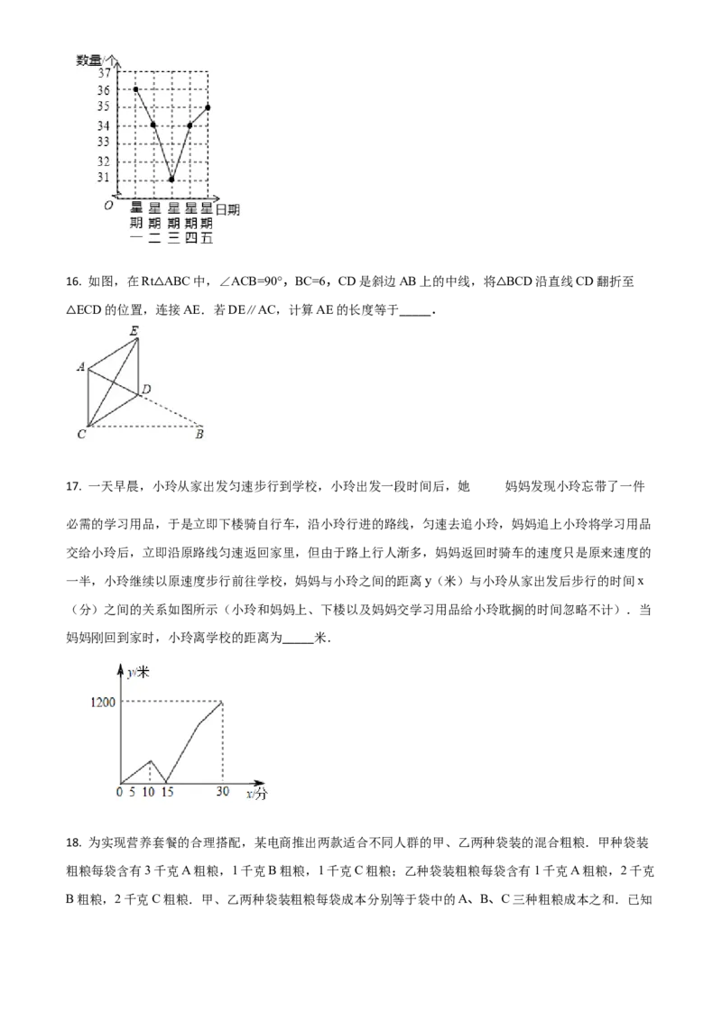 《2018年重庆市中考数学真题（B卷）（空白卷）_重庆历年中考真题2008-2026_2.重庆中考数学2008-2026》第4页预览