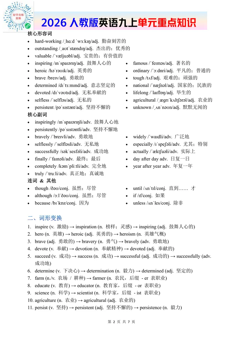 《2026人教英语九上单元重点知识Unit2_初中英语789_26秋最新人教版英语九年级上册_新版_第二套_09知识清单+单元重点知识_单元重点知识》第2页预览