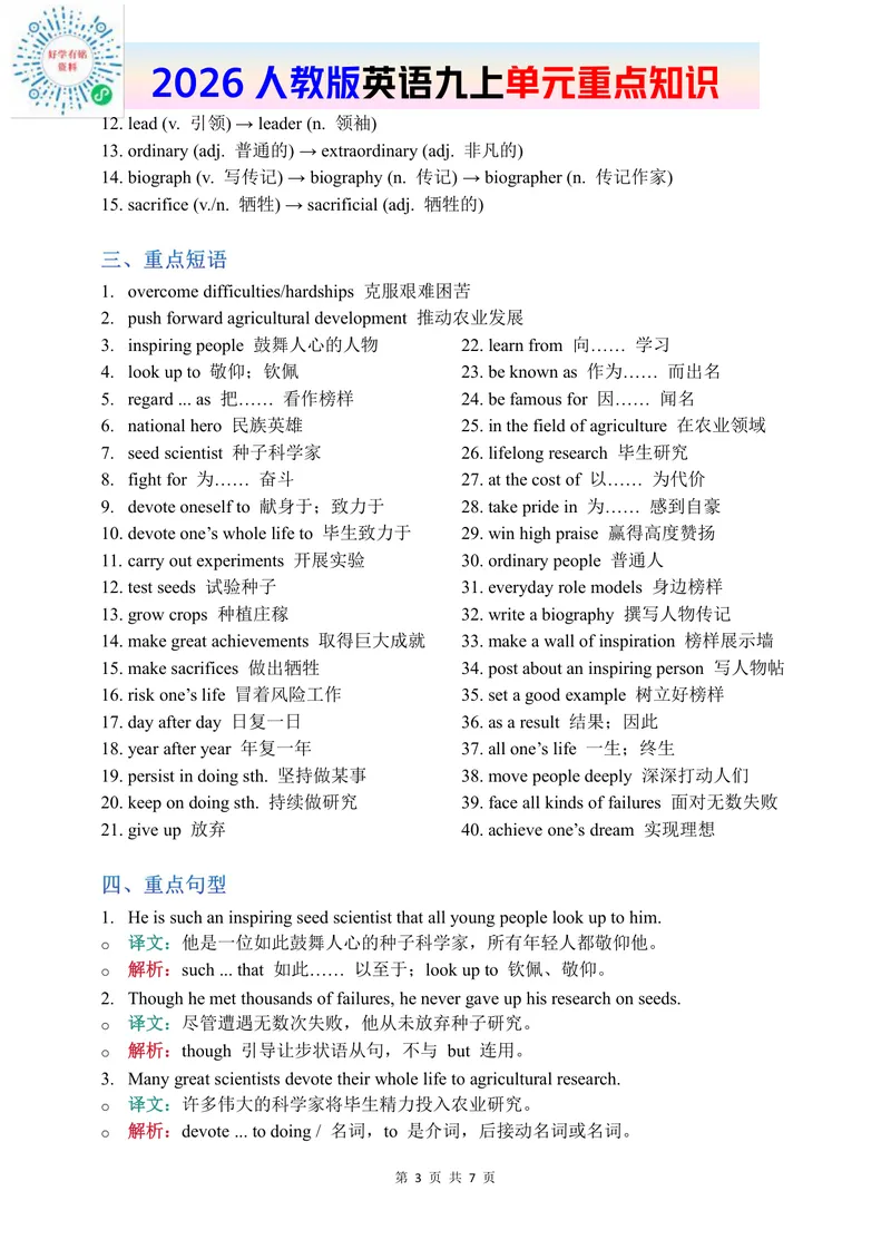 《2026人教英语九上单元重点知识Unit2_初中英语789_26秋最新人教版英语九年级上册_新版_第二套_09知识清单+单元重点知识_单元重点知识》第3页预览