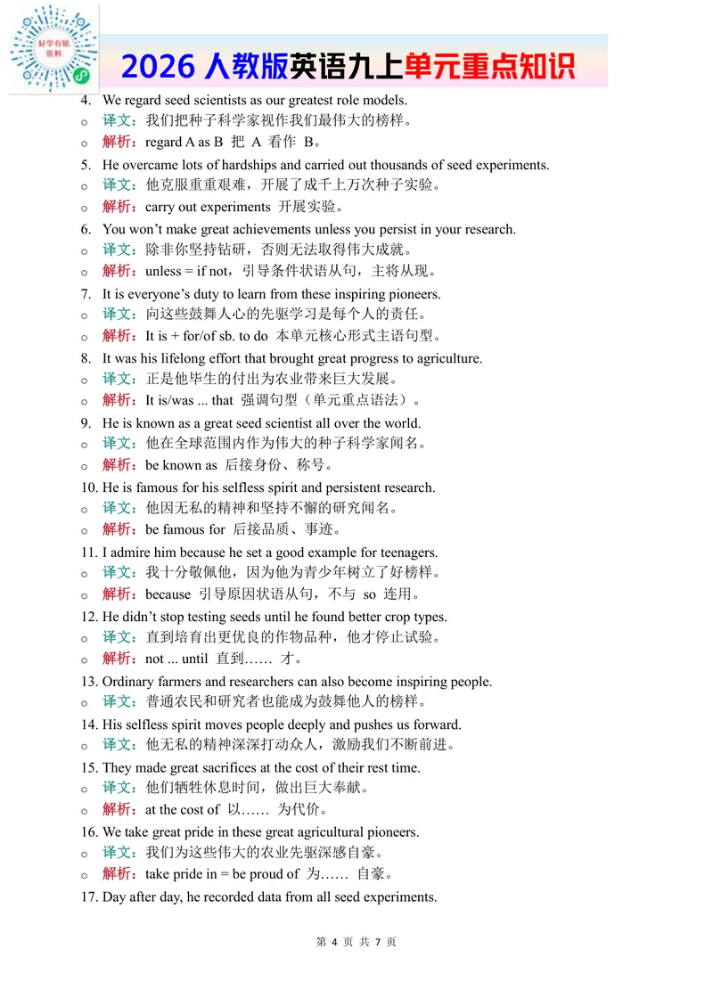 《2026人教英语九上单元重点知识Unit2_初中英语789_26秋最新人教版英语九年级上册_新版_第二套_09知识清单+单元重点知识_单元重点知识》第4页预览