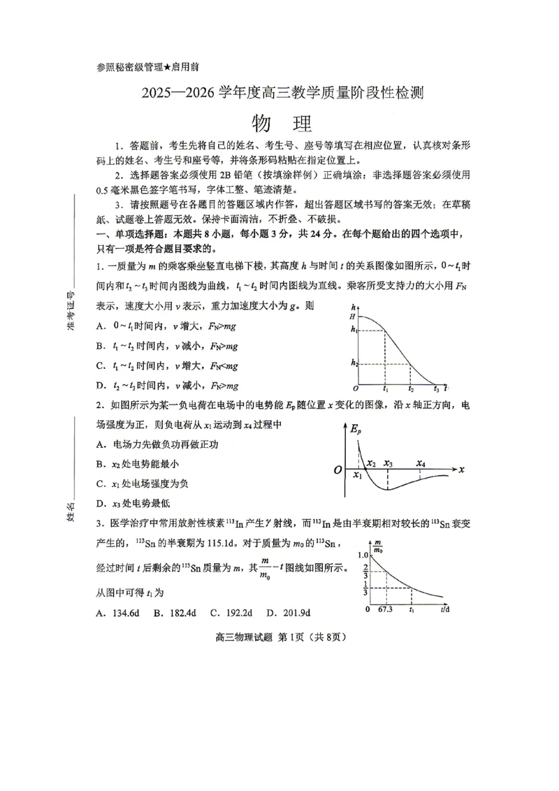 《2025-2026学年度高三教学质量阶段性检测物理_2024-2027高三（6-6月题库）_2026年05月高三试卷_260515山东省淄博市2025-2026学年度高三教学质量阶段性检测（淄博二模）（全科）》第1页预览