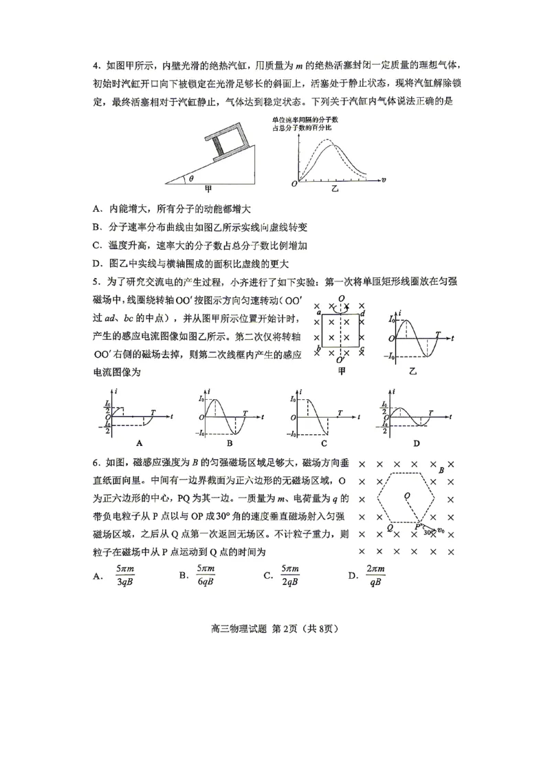 《2025-2026学年度高三教学质量阶段性检测物理_2024-2027高三（6-6月题库）_2026年05月高三试卷_260515山东省淄博市2025-2026学年度高三教学质量阶段性检测（淄博二模）（全科）》第2页预览