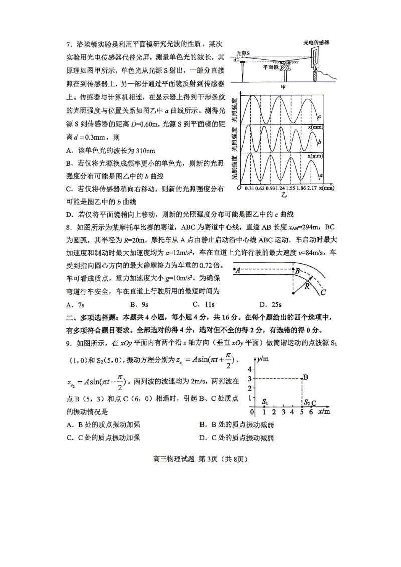 《2025-2026学年度高三教学质量阶段性检测物理_2024-2027高三（6-6月题库）_2026年05月高三试卷_260515山东省淄博市2025-2026学年度高三教学质量阶段性检测（淄博二模）（全科）》第3页预览