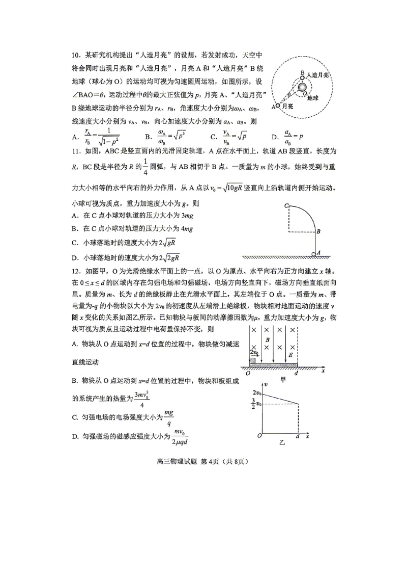 《2025-2026学年度高三教学质量阶段性检测物理_2024-2027高三（6-6月题库）_2026年05月高三试卷_260515山东省淄博市2025-2026学年度高三教学质量阶段性检测（淄博二模）（全科）》第4页预览