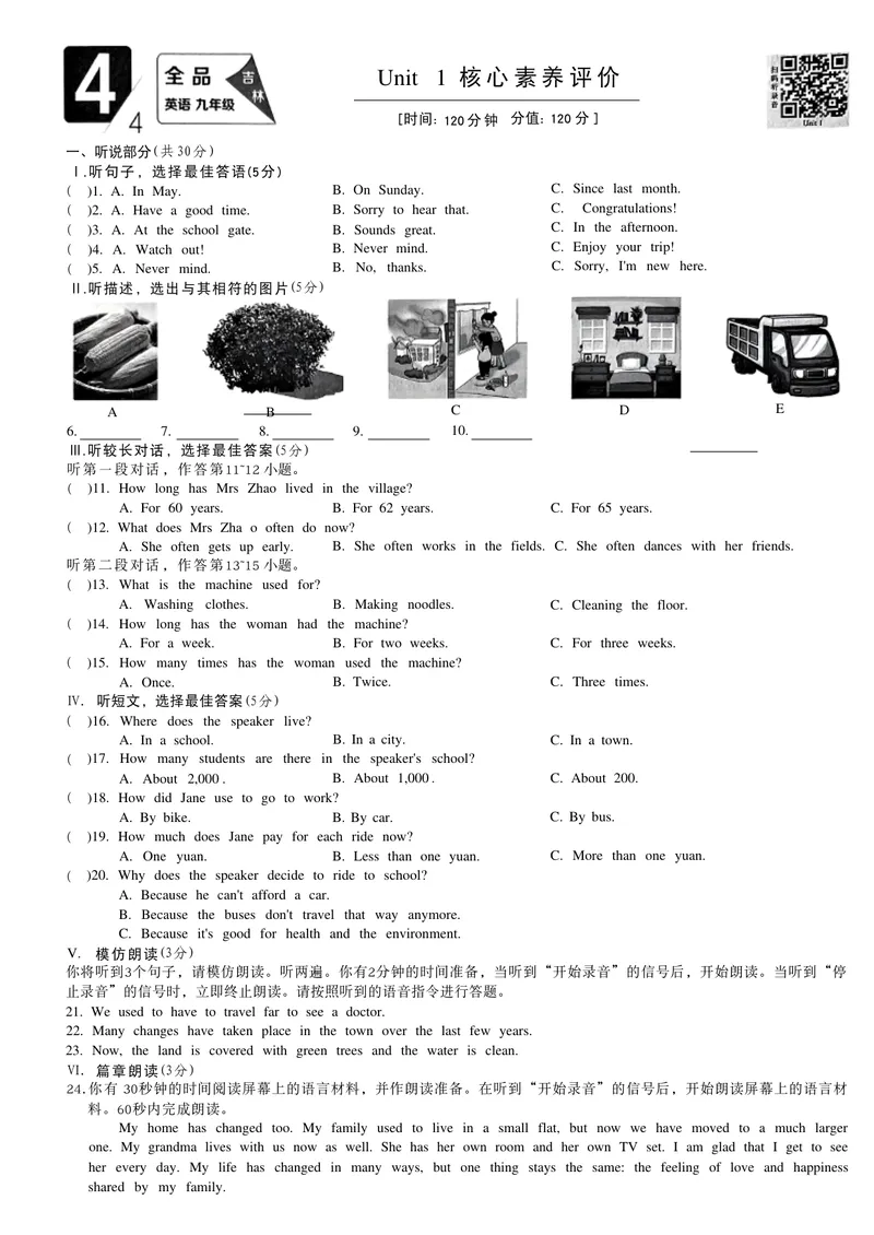 《单元素养_初中英语789_26秋最新人教版英语九年级上册_26秋人教九上_31、练习题+试卷（教辅）合集多套_全品作业本》第1页预览