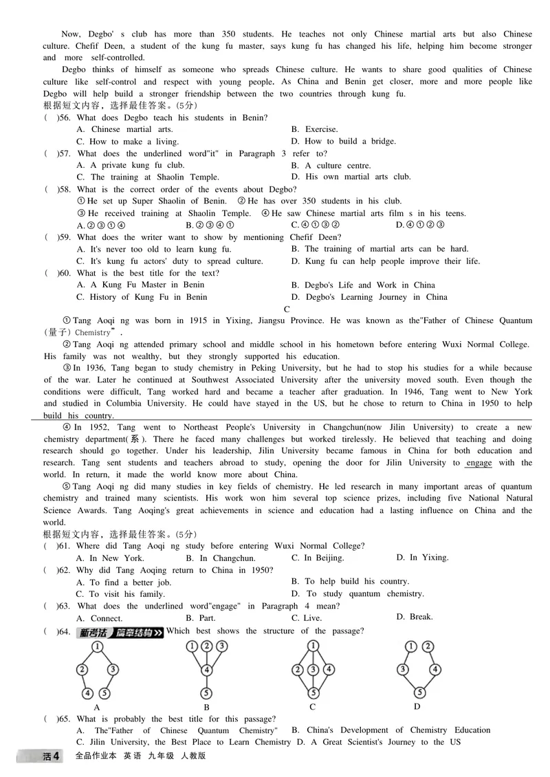 《单元素养_初中英语789_26秋最新人教版英语九年级上册_26秋人教九上_31、练习题+试卷（教辅）合集多套_全品作业本》第10页预览