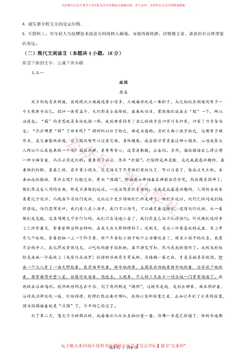 《2021年高考语文试卷(新高考Ⅱ卷)(空白卷)_高考历年真题_08-24全国高考真题(无水印)_新·PDF版2008-2024·高考语文真题_版本3:语文(按年份分类)2008-2024_2021·语文高考真题》第3页预览