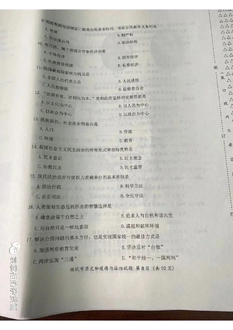 《2023黑龙江绥化中考道德与法治试卷+答案(图片版)_12.2026年4月全国各地高考模拟卷_2026版初中金考卷•45套中考试卷汇编系列合集_全国版中考真题(1)_各省市《历年中考真题》2013-2024(10)》第2页预览