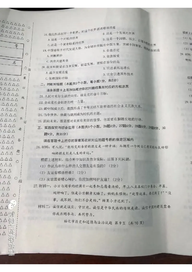《2023黑龙江绥化中考道德与法治试卷+答案(图片版)_12.2026年4月全国各地高考模拟卷_2026版初中金考卷•45套中考试卷汇编系列合集_全国版中考真题(1)_各省市《历年中考真题》2013-2024(10)》第3页预览