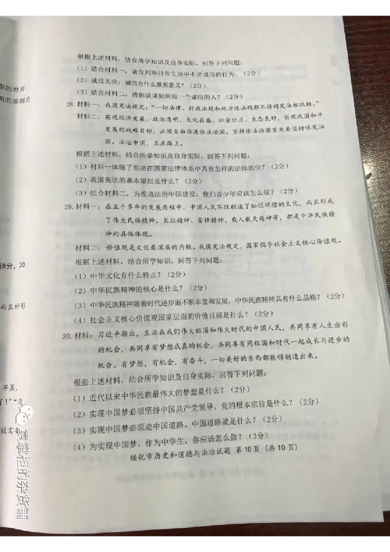 《2023黑龙江绥化中考道德与法治试卷+答案(图片版)_12.2026年4月全国各地高考模拟卷_2026版初中金考卷•45套中考试卷汇编系列合集_全国版中考真题(1)_各省市《历年中考真题》2013-2024(10)》第4页预览
