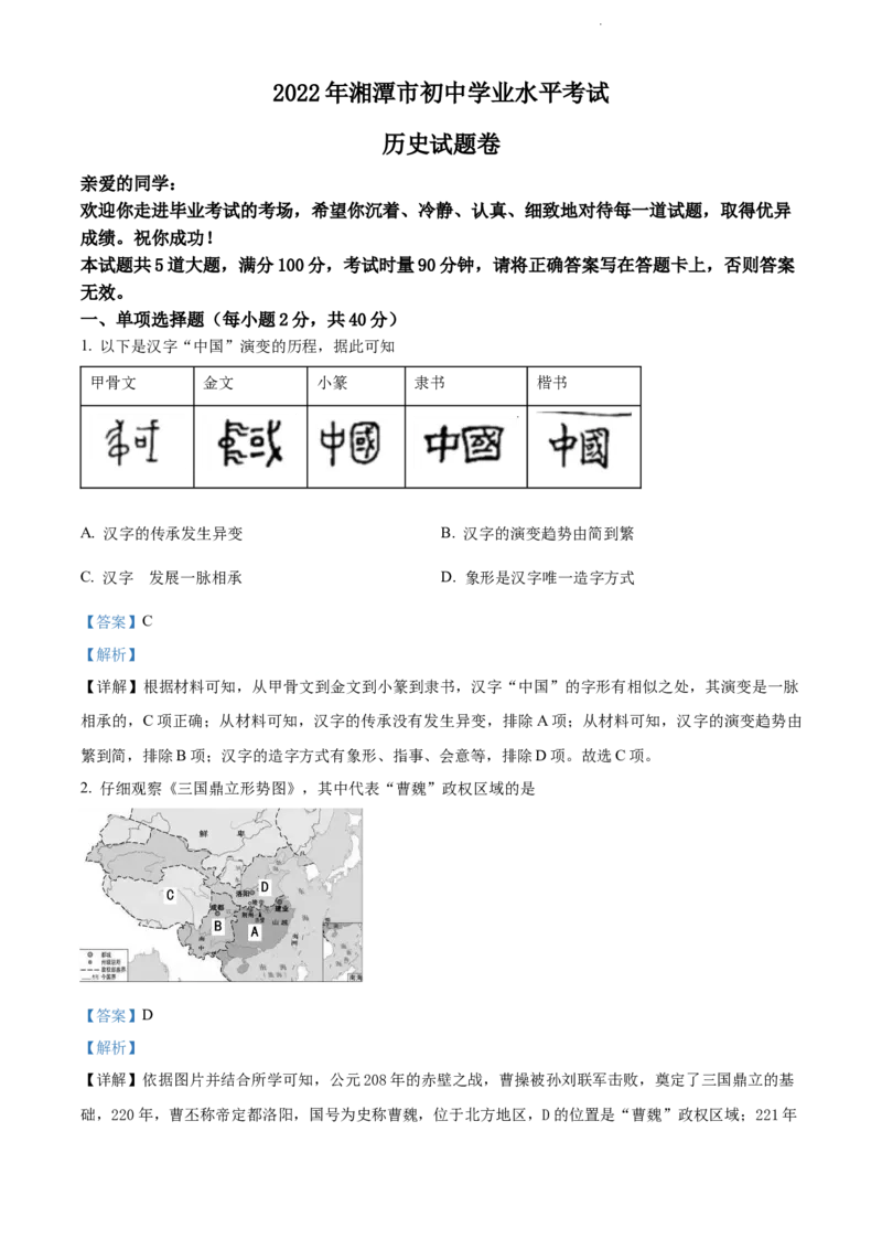 《2022湖南湘潭中考历史试卷+答案+解析(word参卷版)_12.2026年4月全国各地高考模拟卷_2026版初中金考卷•45套中考试卷汇编系列合集_全国版中考真题(1)_各省市《历年中考真题》2013-2024(10)》第1页预览