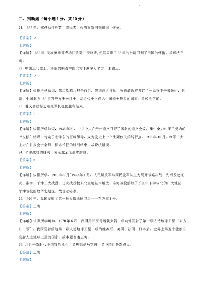 《2022湖南湘潭中考历史试卷+答案+解析(word参卷版)_12.2026年4月全国各地高考模拟卷_2026版初中金考卷•45套中考试卷汇编系列合集_全国版中考真题(1)_各省市《历年中考真题》2013-2024(10)》第7页预览