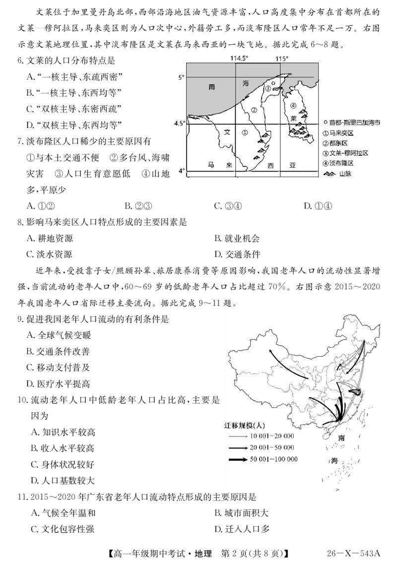 《高一-地理_2024-2027高一（7-7月题库）(1)_2026年05月高一试卷_260517黑龙江省龙东十校联盟2025～2026学年度高一年级第二学期期中考试（全）》第2页预览