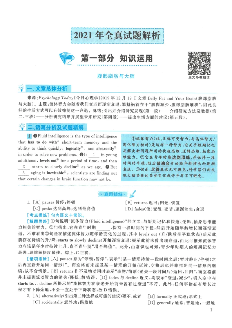 《2021年考研英语一真题解析_考研英语真题_01考研英语真题版本一_01英语一真题+解析{1980-2026}_❤️2.2010-2026年考研英语一真题及解析_02、解析部分_详细版》第1页预览