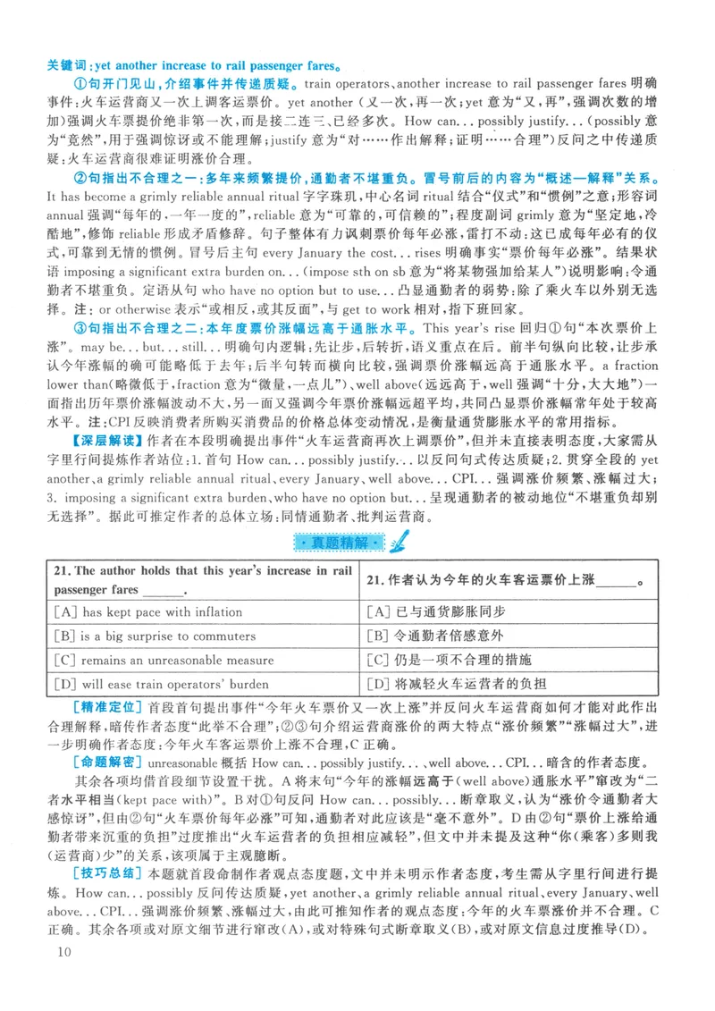 《2021年考研英语一真题解析_考研英语真题_01考研英语真题版本一_01英语一真题+解析{1980-2026}_❤️2.2010-2026年考研英语一真题及解析_02、解析部分_详细版》第10页预览