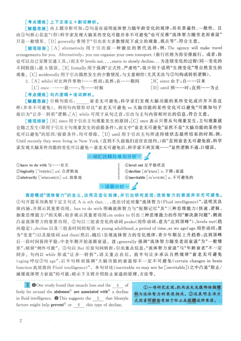 《2021年考研英语一真题解析_考研英语真题_01考研英语真题版本一_01英语一真题+解析{1980-2026}_❤️2.2010-2026年考研英语一真题及解析_02、解析部分_详细版》第2页预览