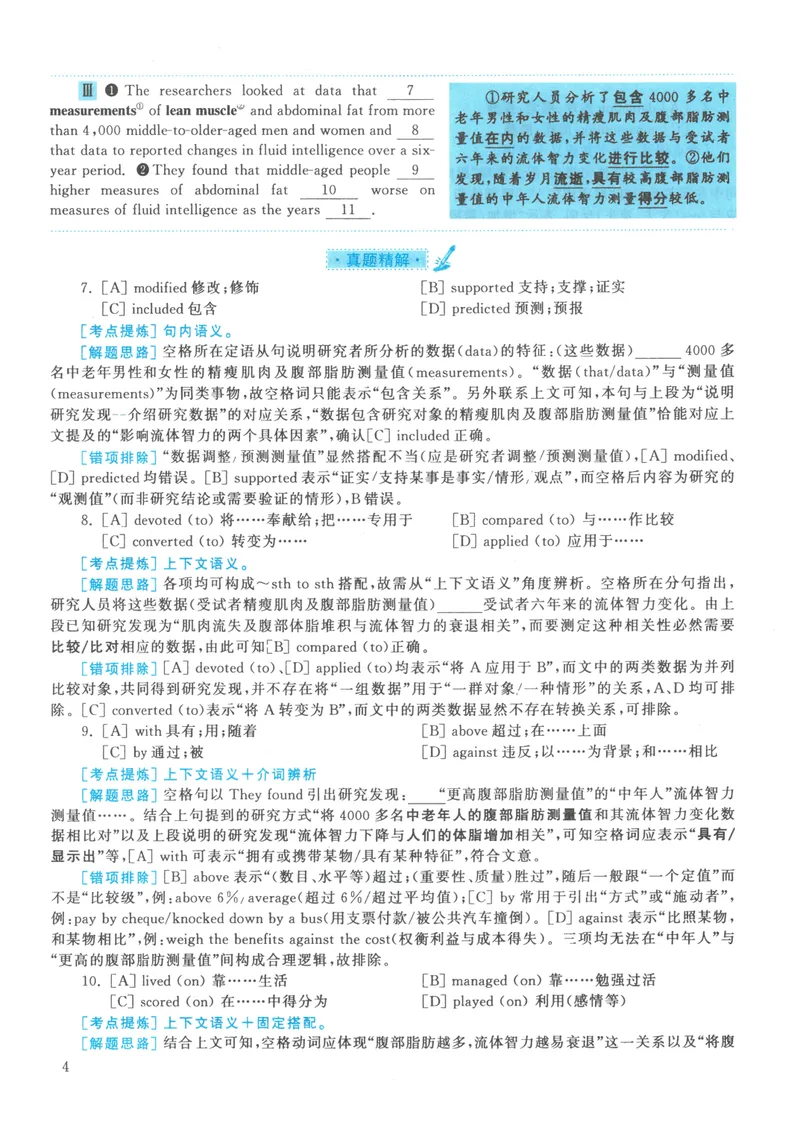《2021年考研英语一真题解析_考研英语真题_01考研英语真题版本一_01英语一真题+解析{1980-2026}_❤️2.2010-2026年考研英语一真题及解析_02、解析部分_详细版》第4页预览