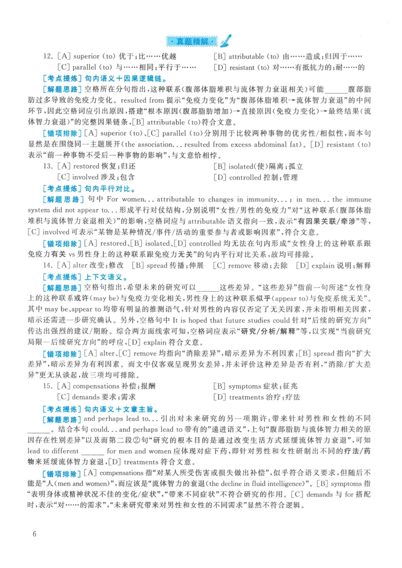 《2021年考研英语一真题解析_考研英语真题_01考研英语真题版本一_01英语一真题+解析{1980-2026}_❤️2.2010-2026年考研英语一真题及解析_02、解析部分_详细版》第6页预览