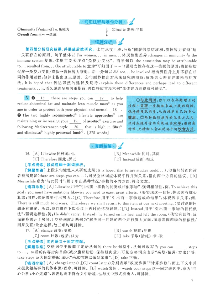 《2021年考研英语一真题解析_考研英语真题_01考研英语真题版本一_01英语一真题+解析{1980-2026}_❤️2.2010-2026年考研英语一真题及解析_02、解析部分_详细版》第7页预览