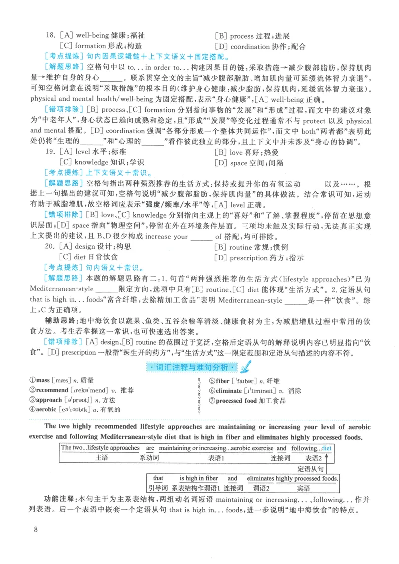 《2021年考研英语一真题解析_考研英语真题_01考研英语真题版本一_01英语一真题+解析{1980-2026}_❤️2.2010-2026年考研英语一真题及解析_02、解析部分_详细版》第8页预览