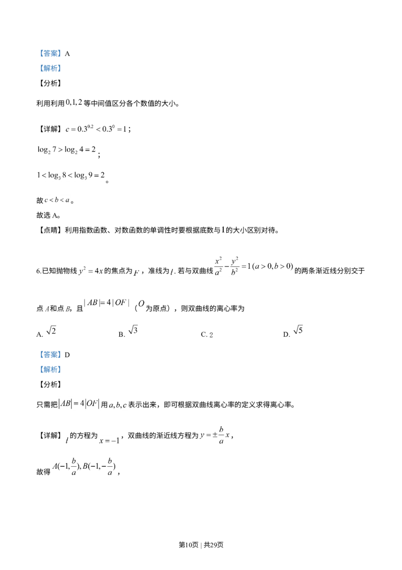 《2019年高考数学试卷（文）（天津）（解析卷）_历年真题_2008-2025·（天津）数学高考真题》第10页预览