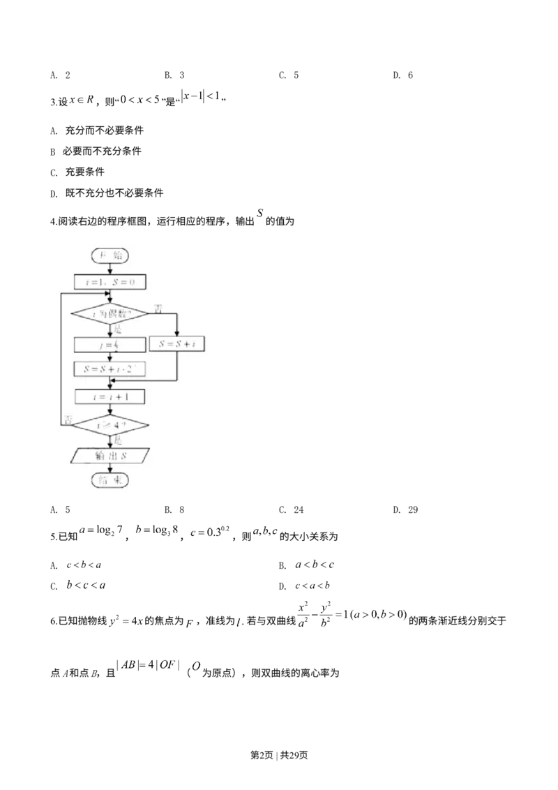 《2019年高考数学试卷（文）（天津）（解析卷）_历年真题_2008-2025·（天津）数学高考真题》第2页预览