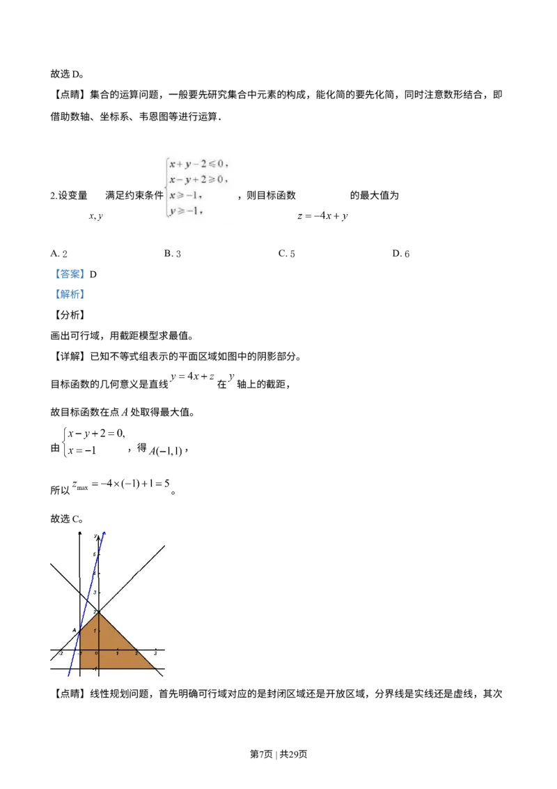 《2019年高考数学试卷（文）（天津）（解析卷）_历年真题_2008-2025·（天津）数学高考真题》第7页预览