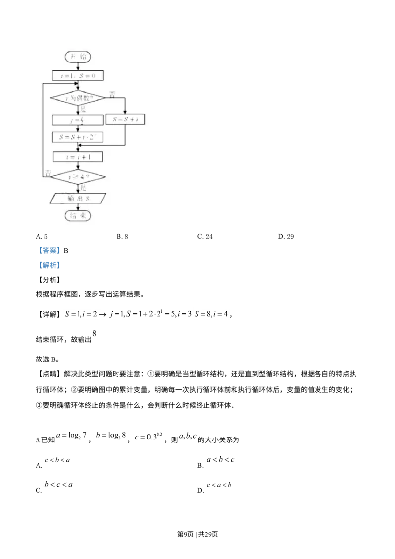 《2019年高考数学试卷（文）（天津）（解析卷）_历年真题_2008-2025·（天津）数学高考真题》第9页预览